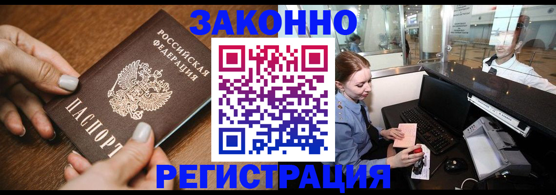прописка для школы в Губахе